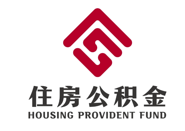 保靖住房公积金代提